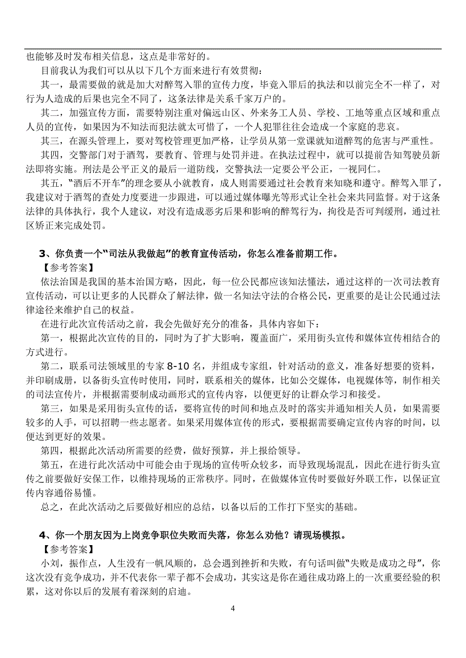 2017年5月10日上午广东公务员面试真题解析_第4页