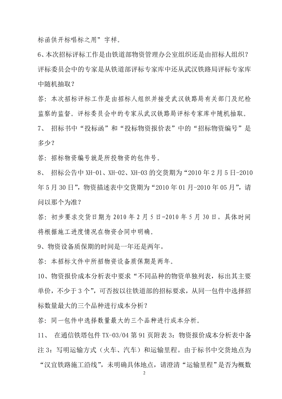 今天很残酷,明天更残酷,后天很美好_第2页