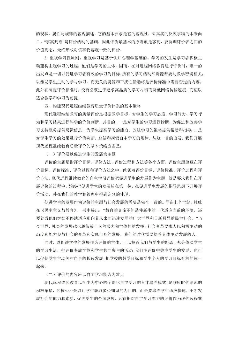 现代远程继续教育质量评价的几点思考_第3页