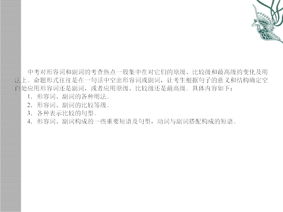 2011年中考英语复习课件专题4 形容词、副词_第3页