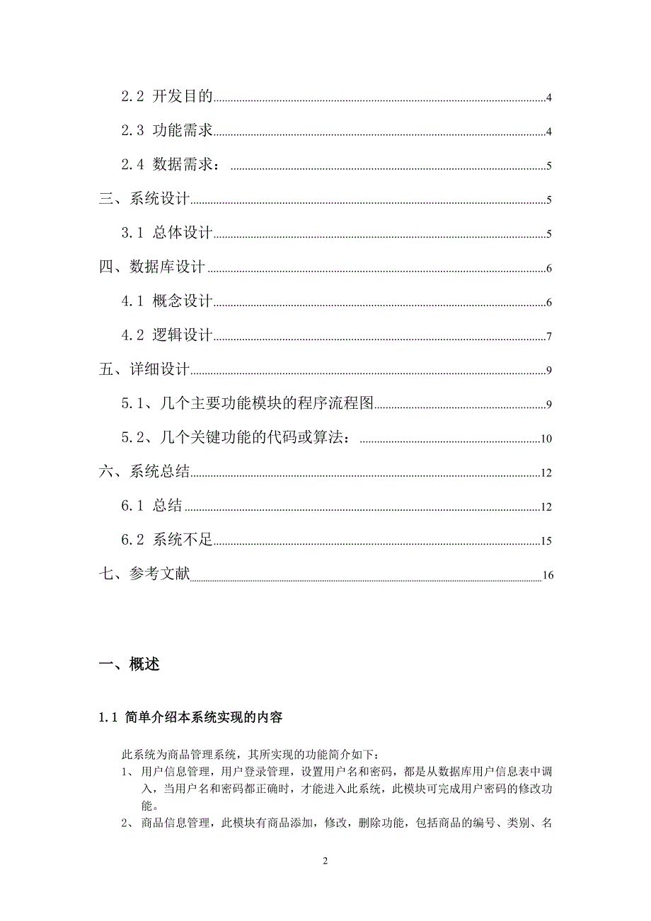 超市商品管理系统毕业论文_第2页