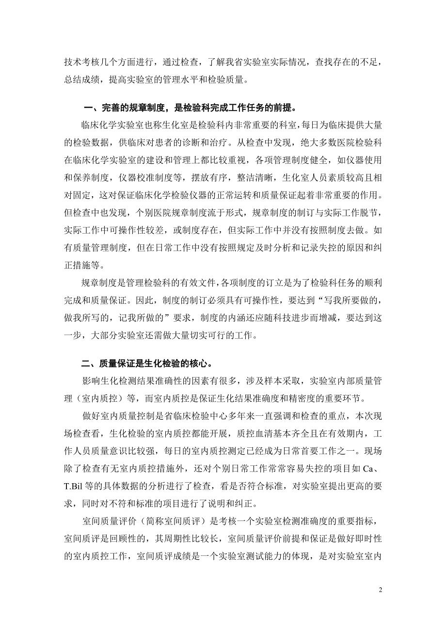 2004年山东省临床化学实验室现场检查总结_第2页