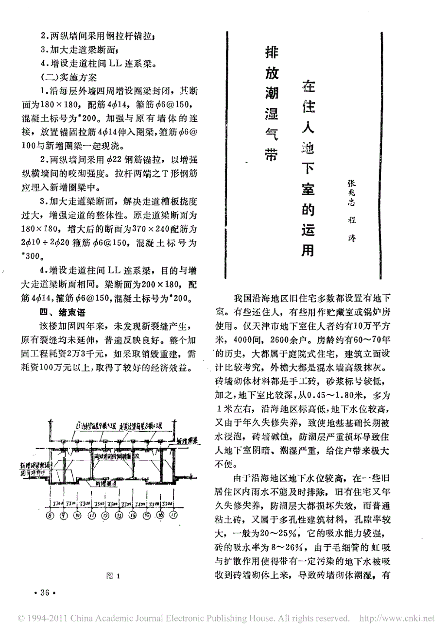 危房加固实例_第2页