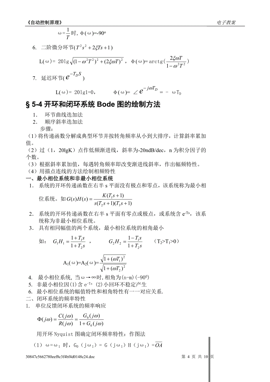 r控制系统的频率响应分析_第4页