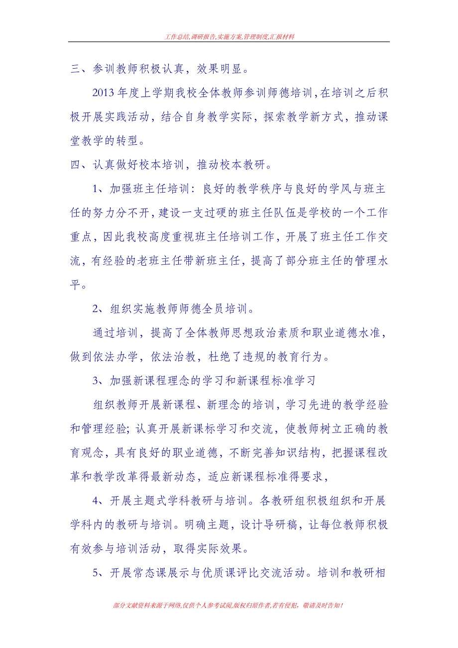 [工作总结]xx年度教师培训工作总结_第2页