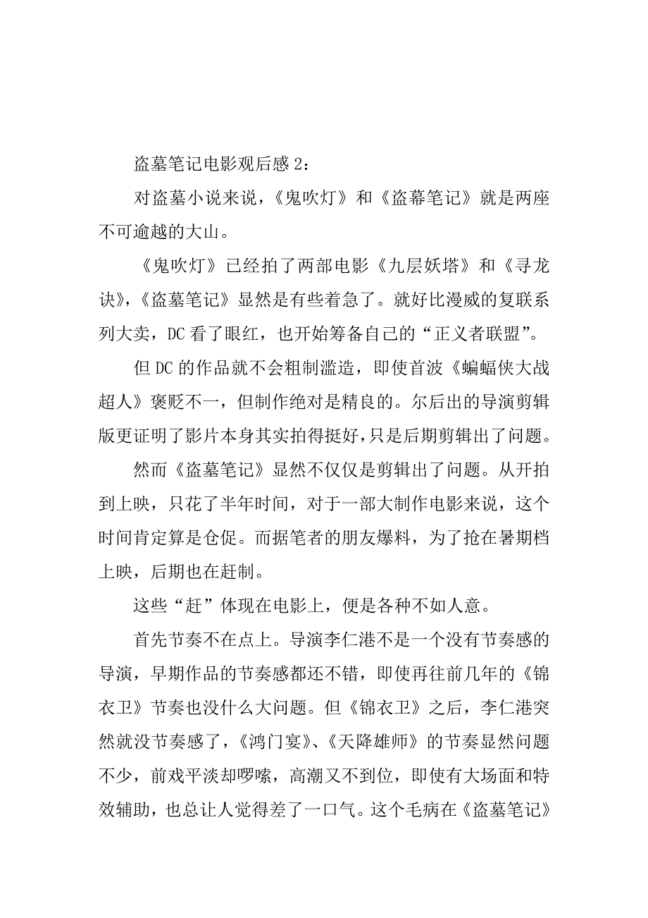 鹿晗井柏然《盗墓笔记》电影观后感xx.doc_第4页