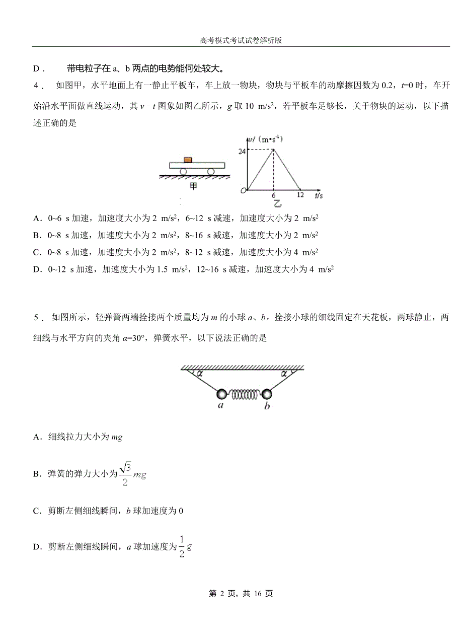 新宁县高中2018-2019学年高一9月月考物理试题解析_第2页