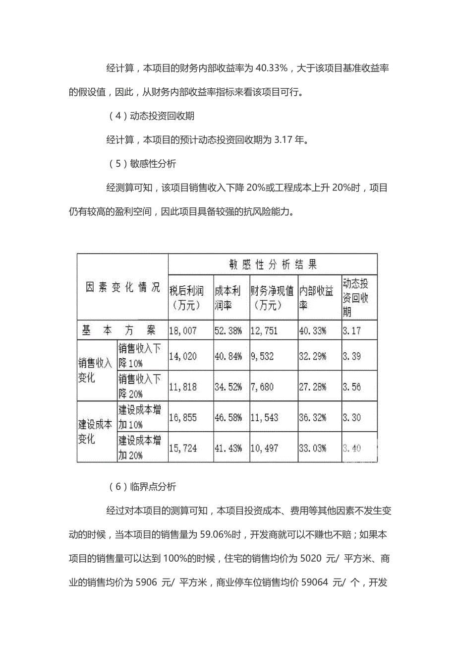 zh房地产开发项目财务可行生研究_第5页