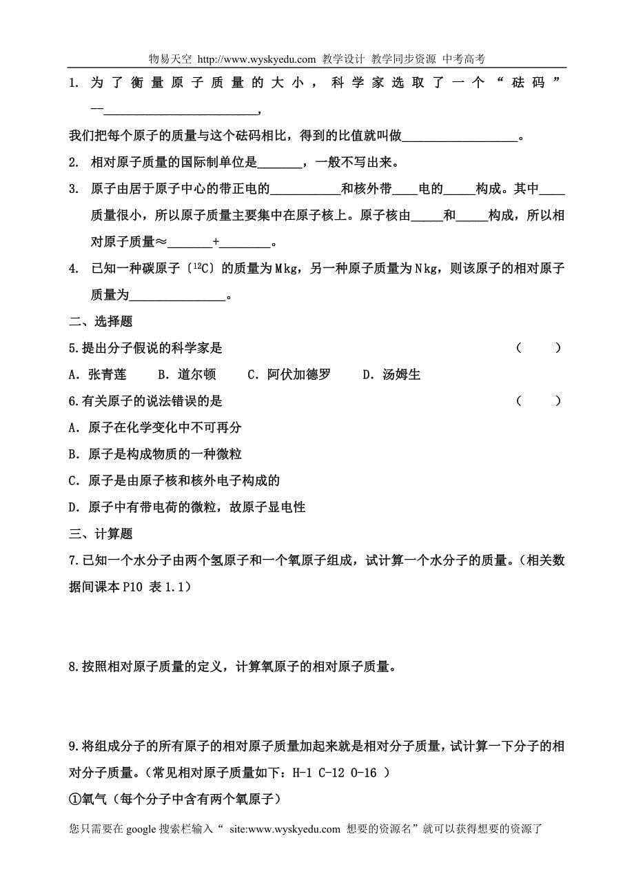 八上科学课堂练习_第5页