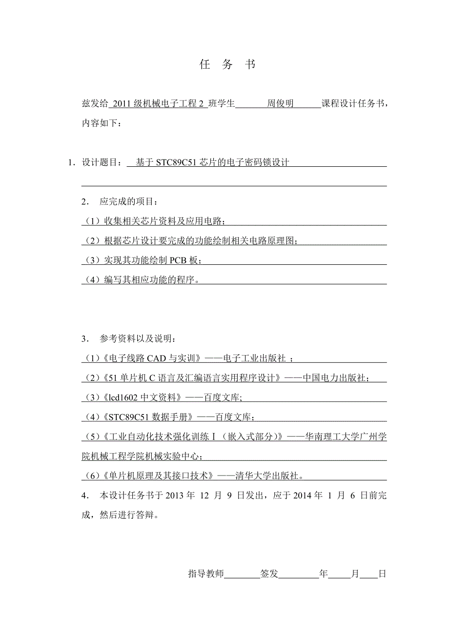 微机课程设计单片机课程设计电子密码锁_第2页