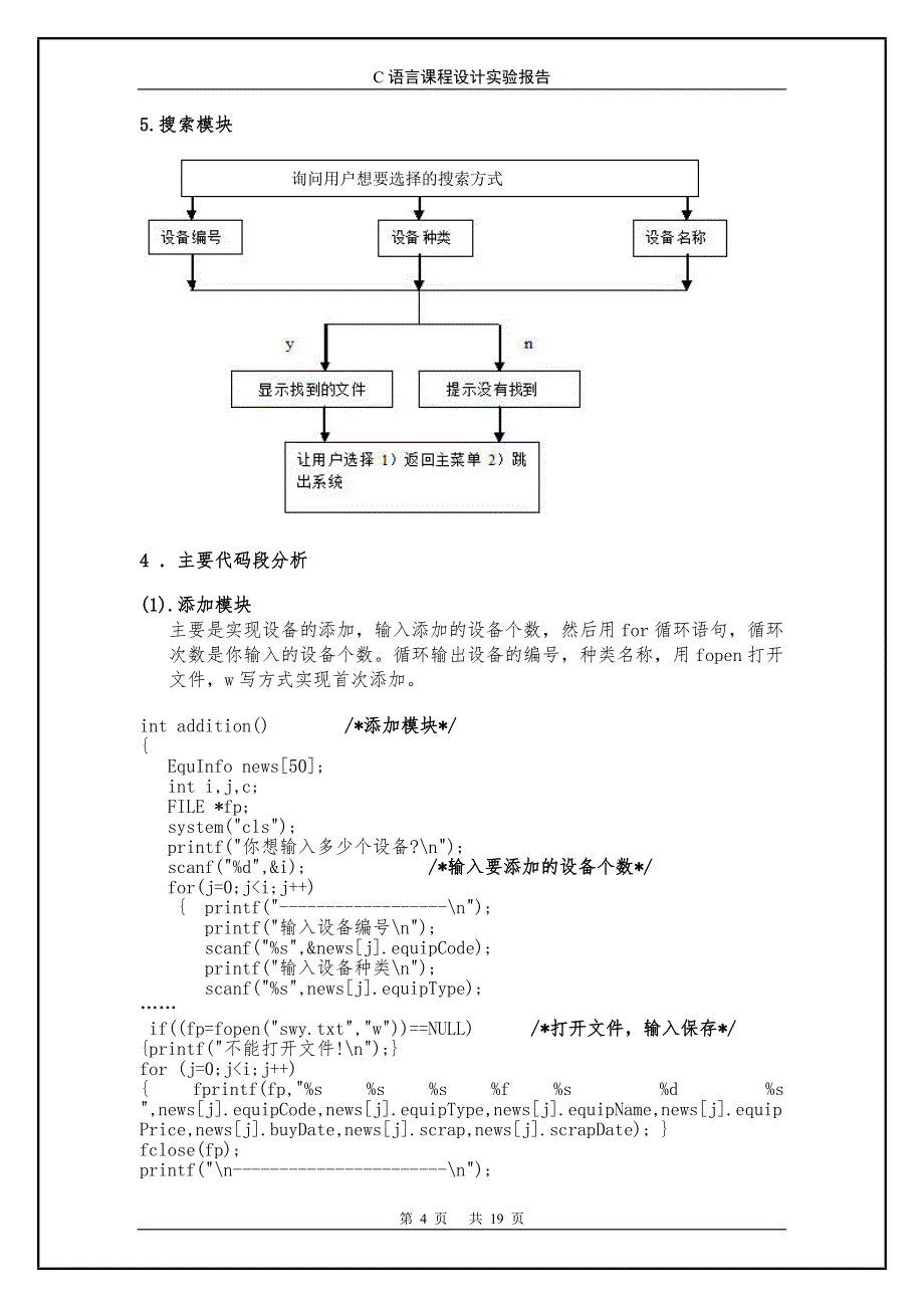 实验设备管理系统c语言版_第4页