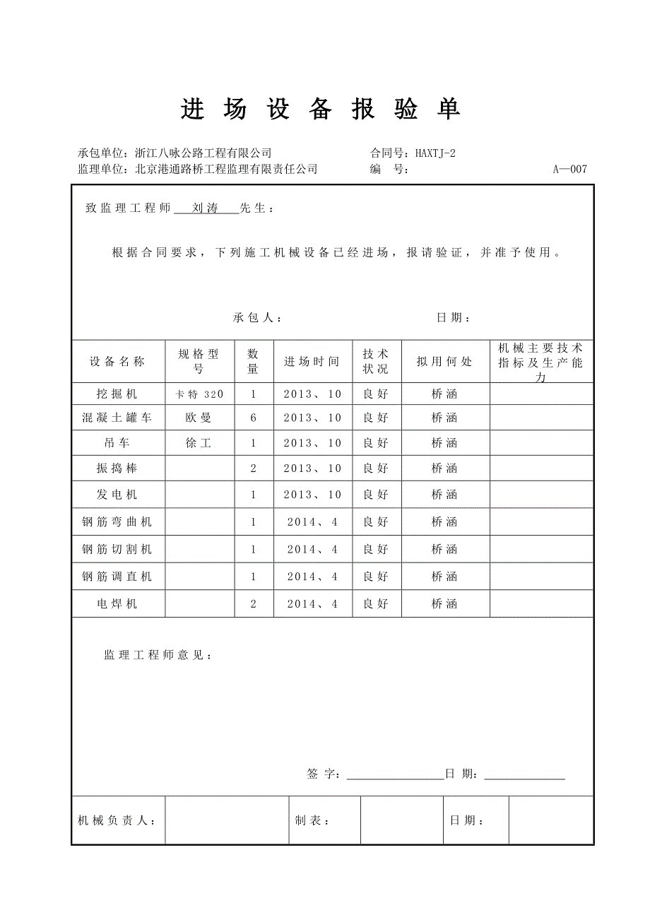 小桥扩大基础混凝土基础及下部构造开工报告_第3页