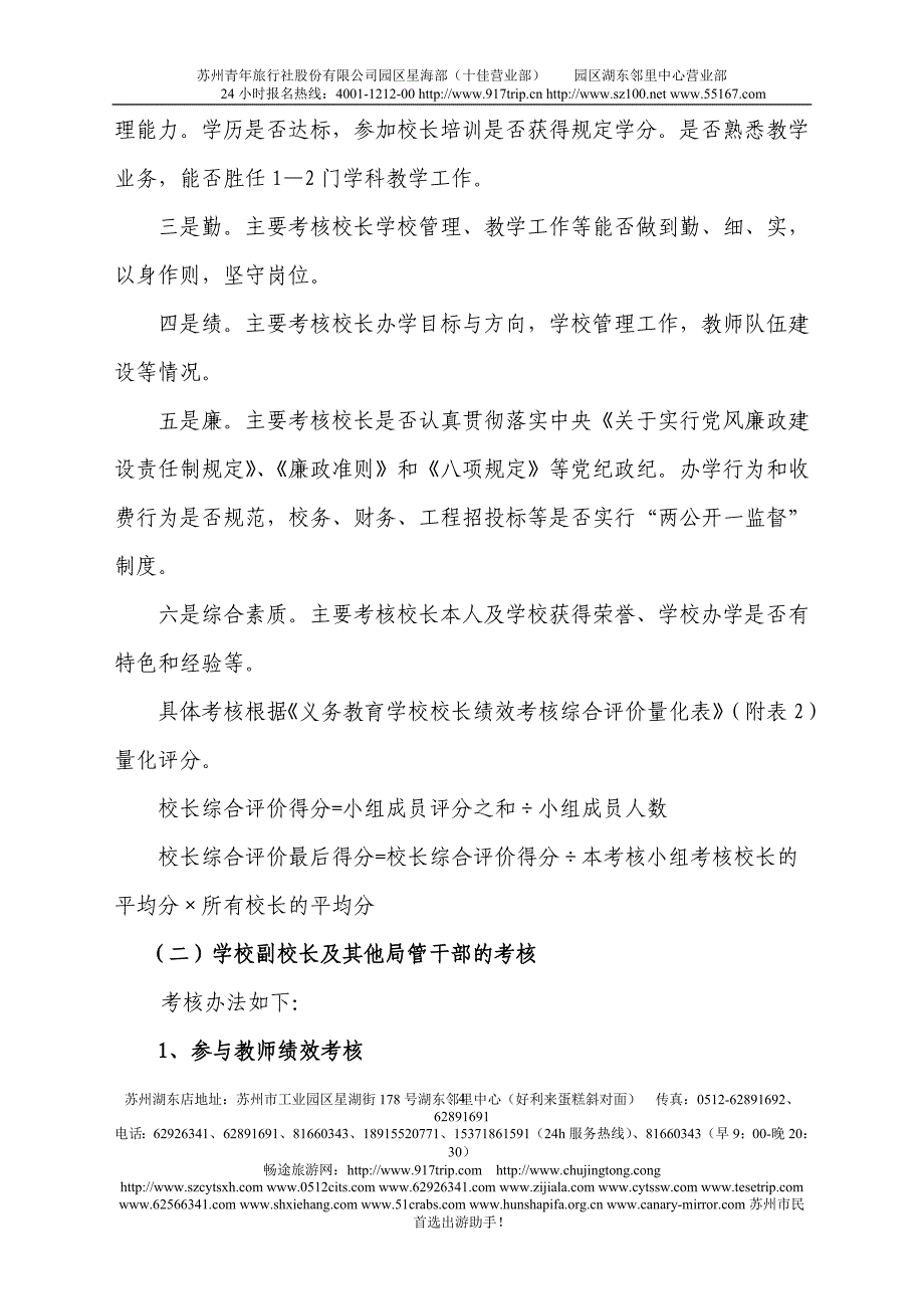 t商局管干部绩效考核指导意见ylgad_第4页