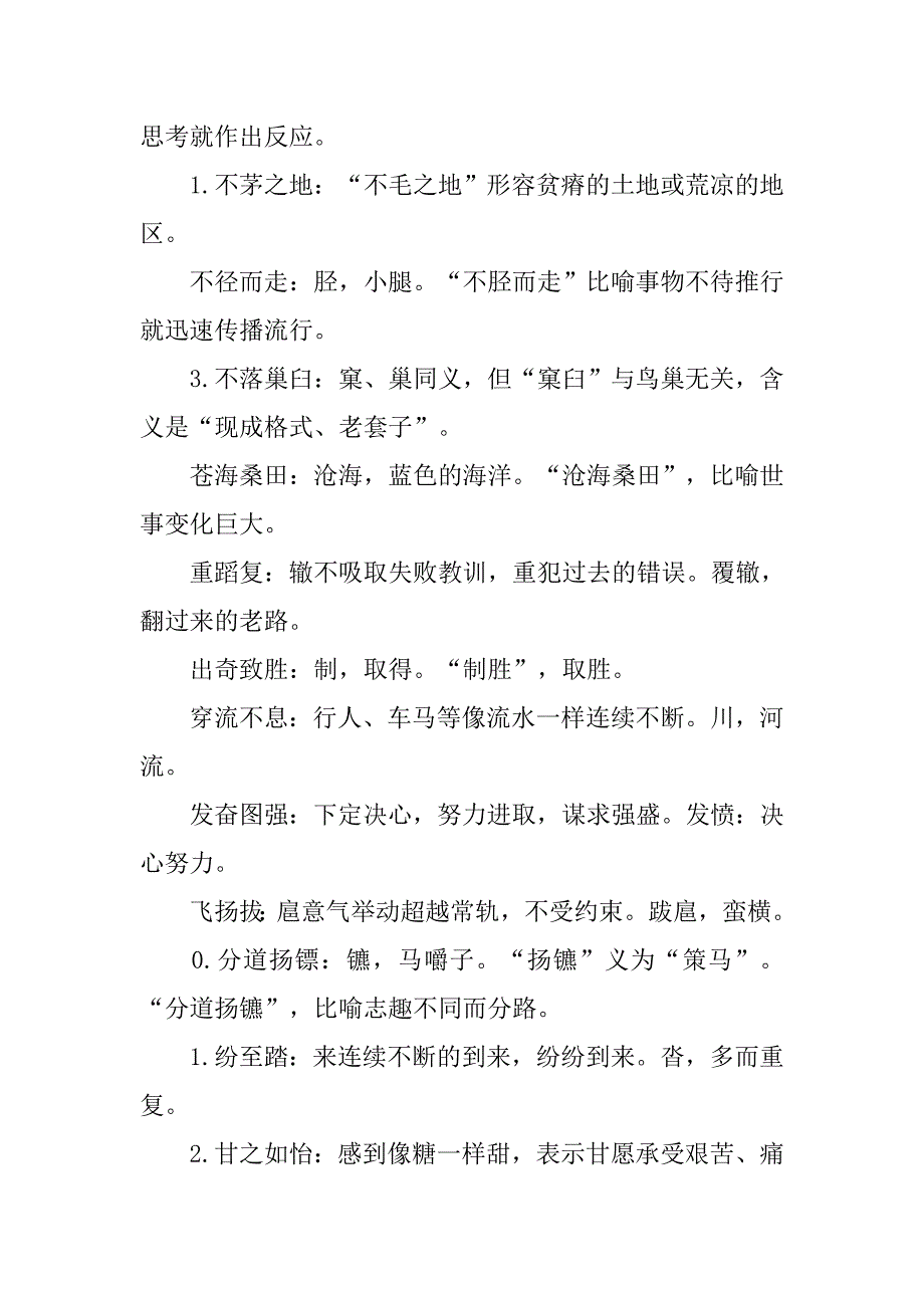 xx中考语文知识点：常见易错易混成语100个_第2页