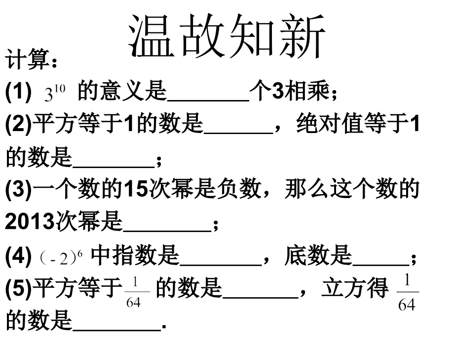 2.9.2有理数乘方_第1页