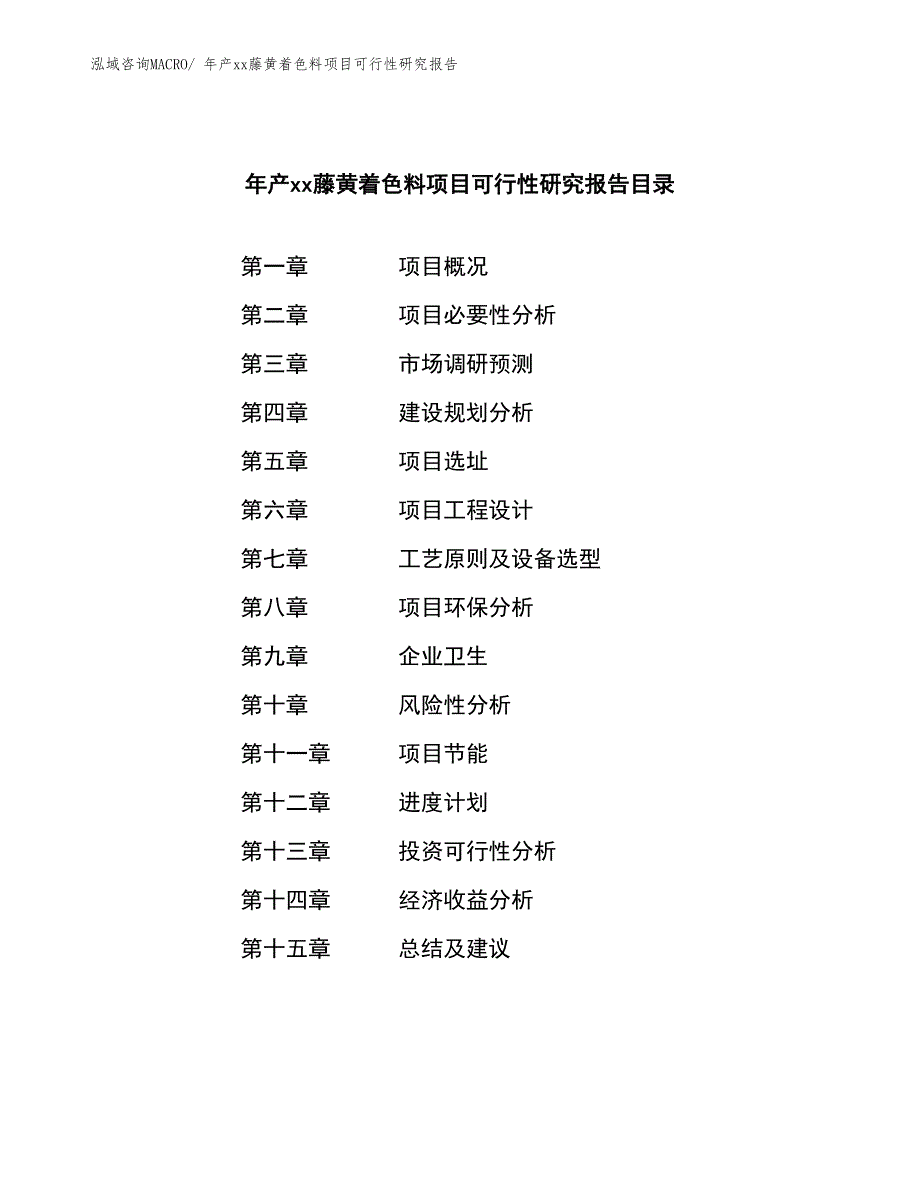 年产xx藤黄着色料项目可行性研究报告_第2页