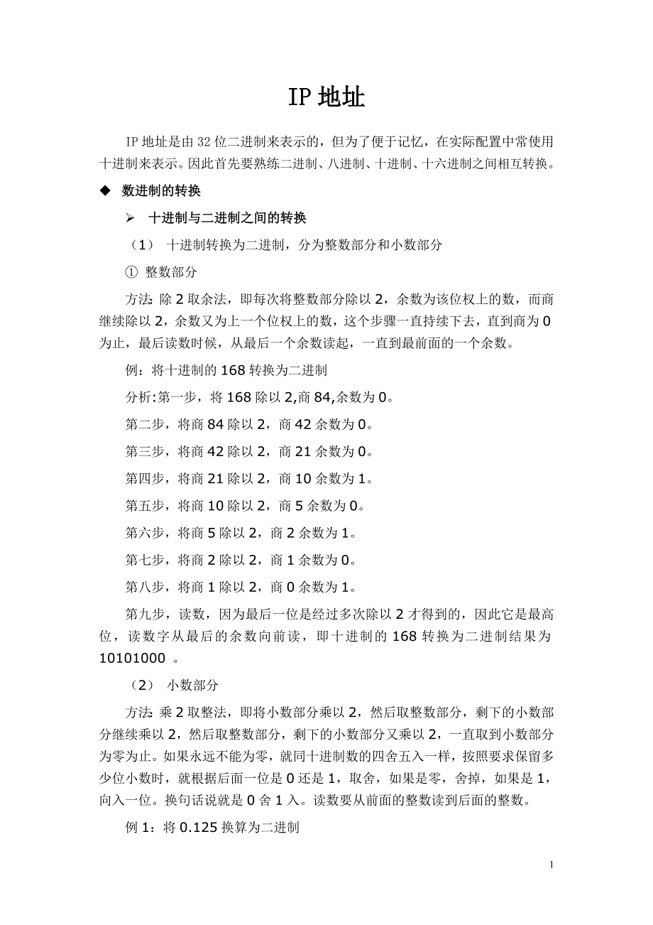 子网划分与vlsm_第1页