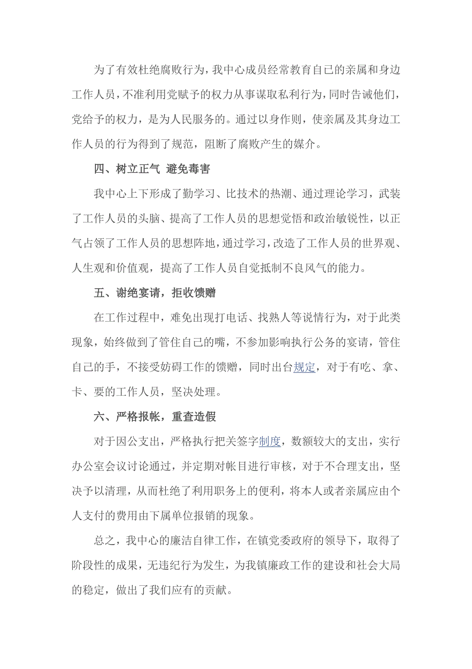 乡镇个人履职尽责自查报告1.doc_第2页