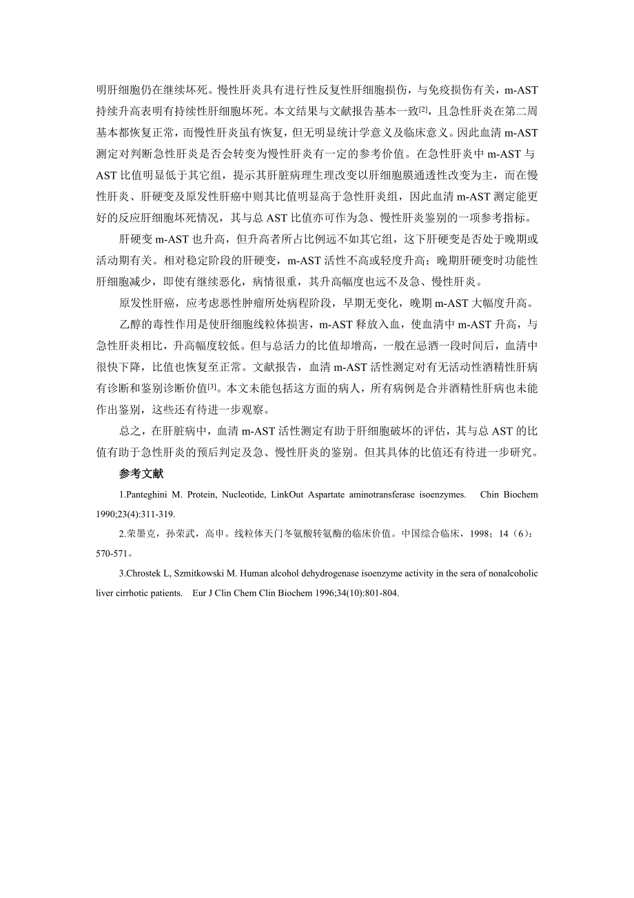 免疫抑制法测定肝脏病血清m-ast的临床意义_第3页