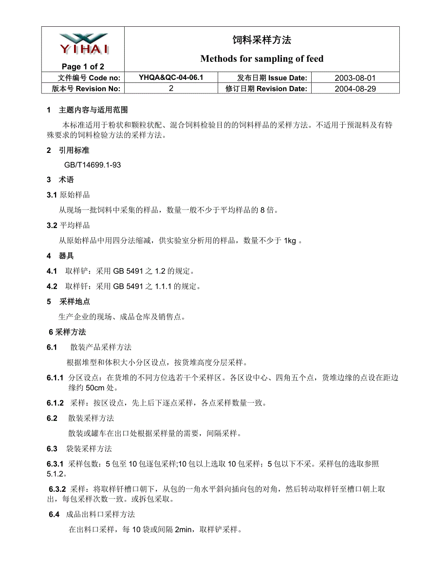 《饲料采样方法》doc版_第1页