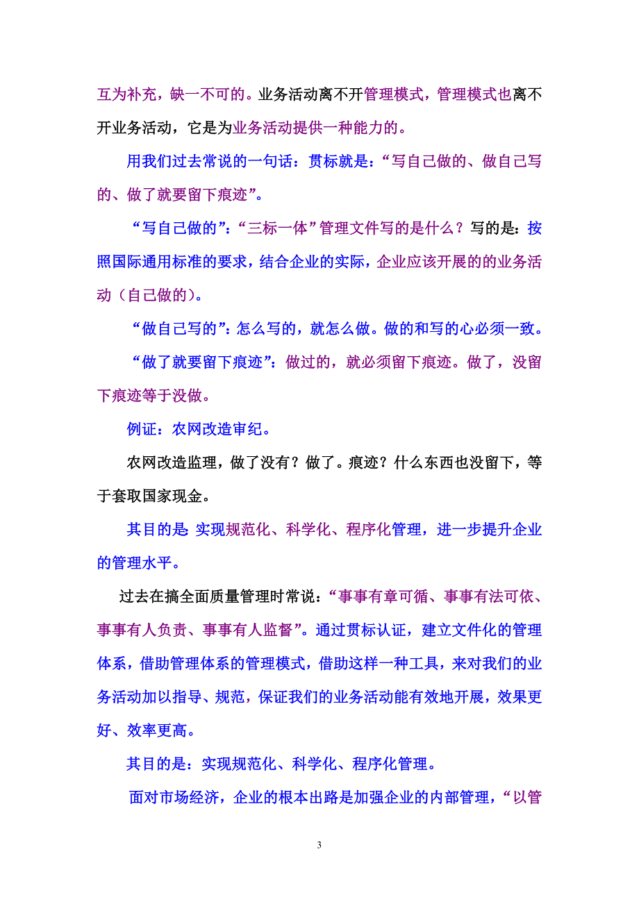 [经管营销]三标一体培训内容_第3页