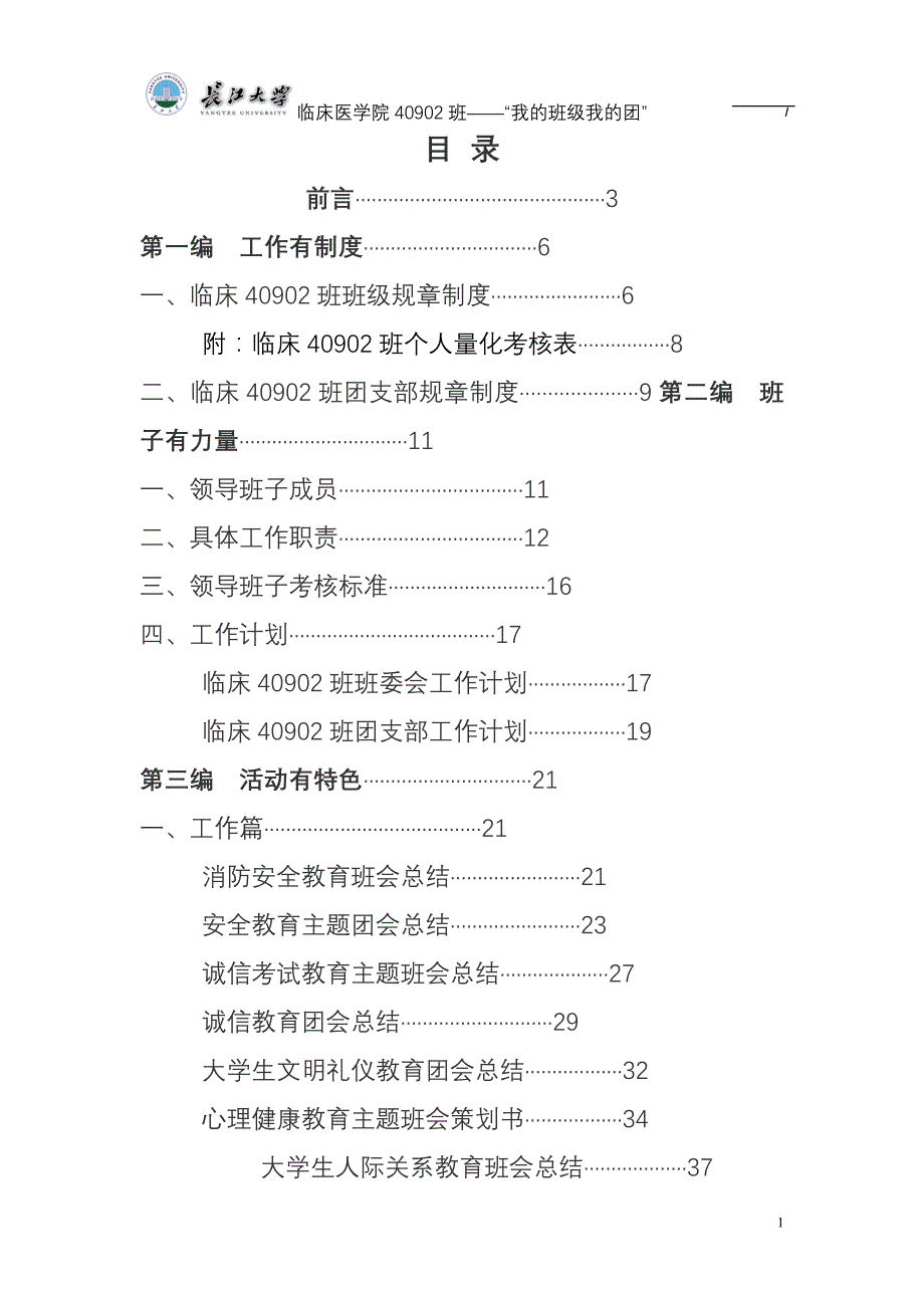 我的班级我的团——大学资料汇编_第2页