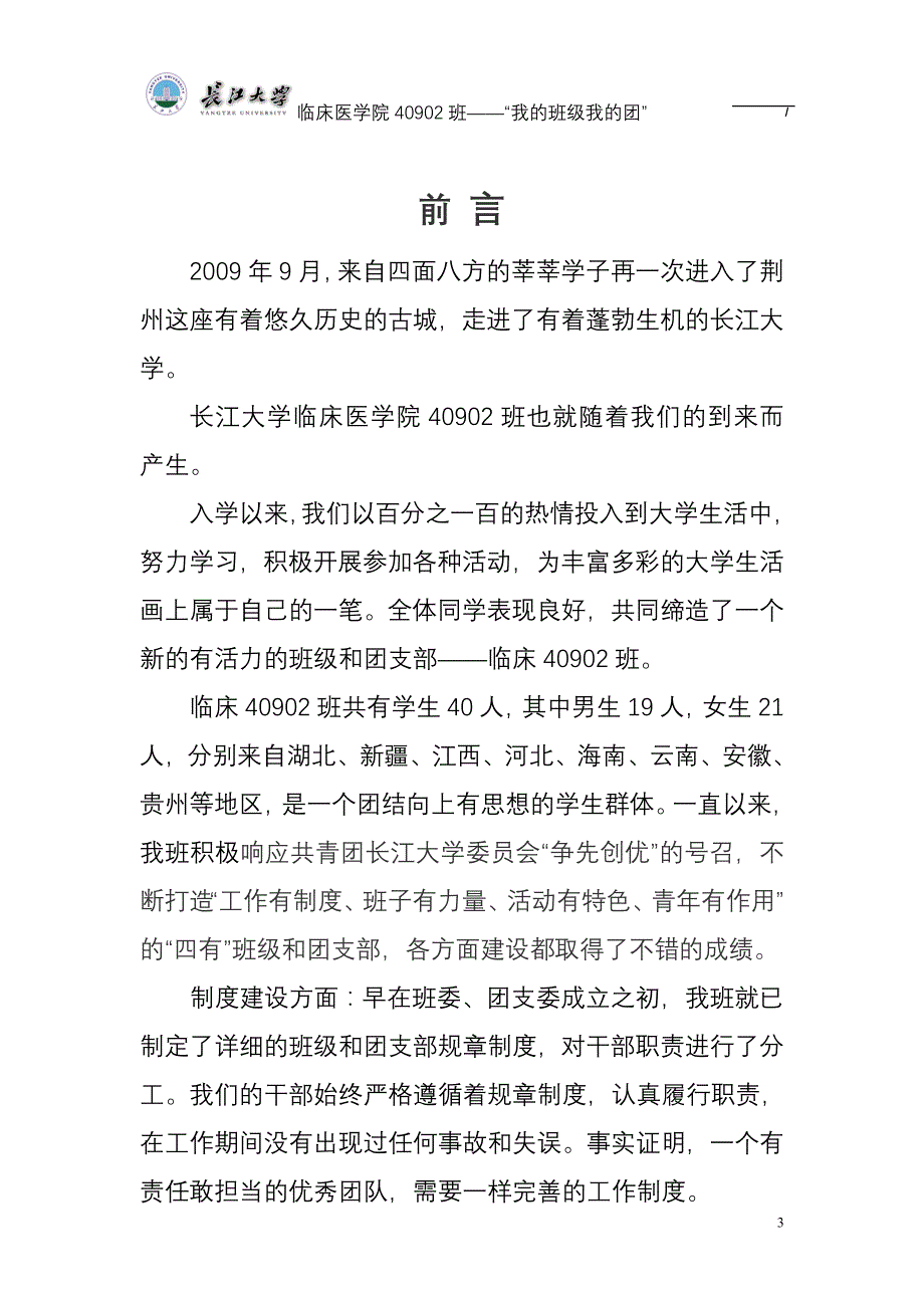 我的班级我的团——大学资料汇编_第4页