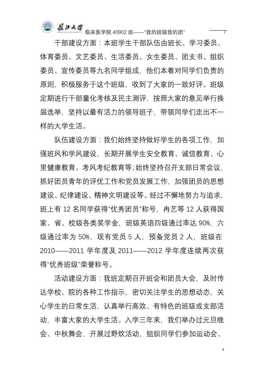 我的班级我的团——大学资料汇编_第5页