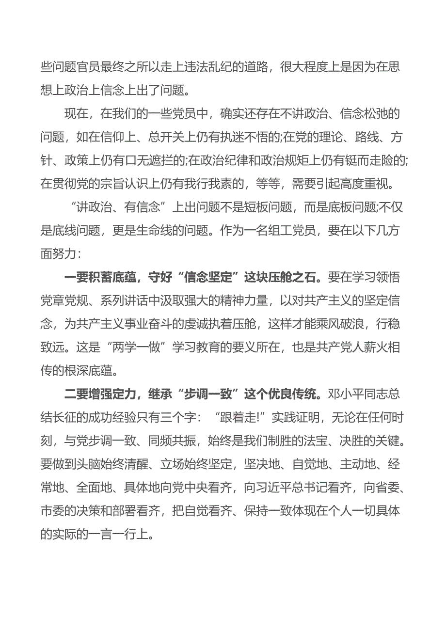 四讲四有-讲政治有信念讲规矩讲纪律发言稿_第4页