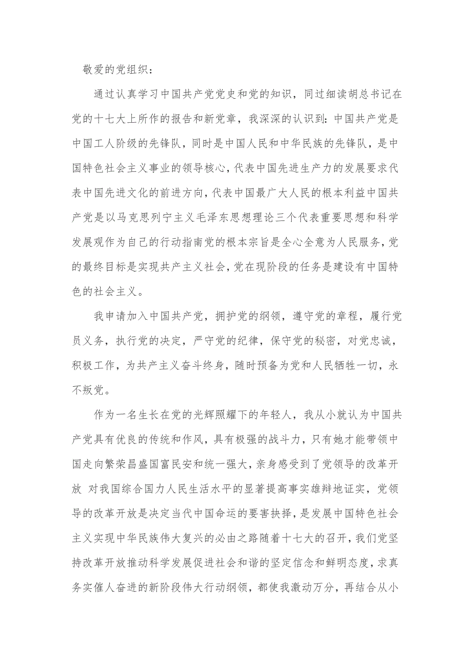 农民入党自传范文800字_第3页