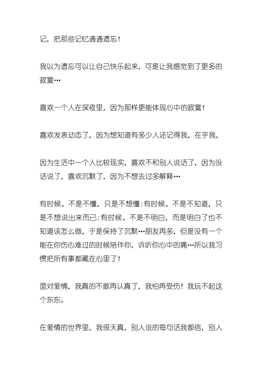 其实我并不快乐笑不过是忧伤的伪装_第2页