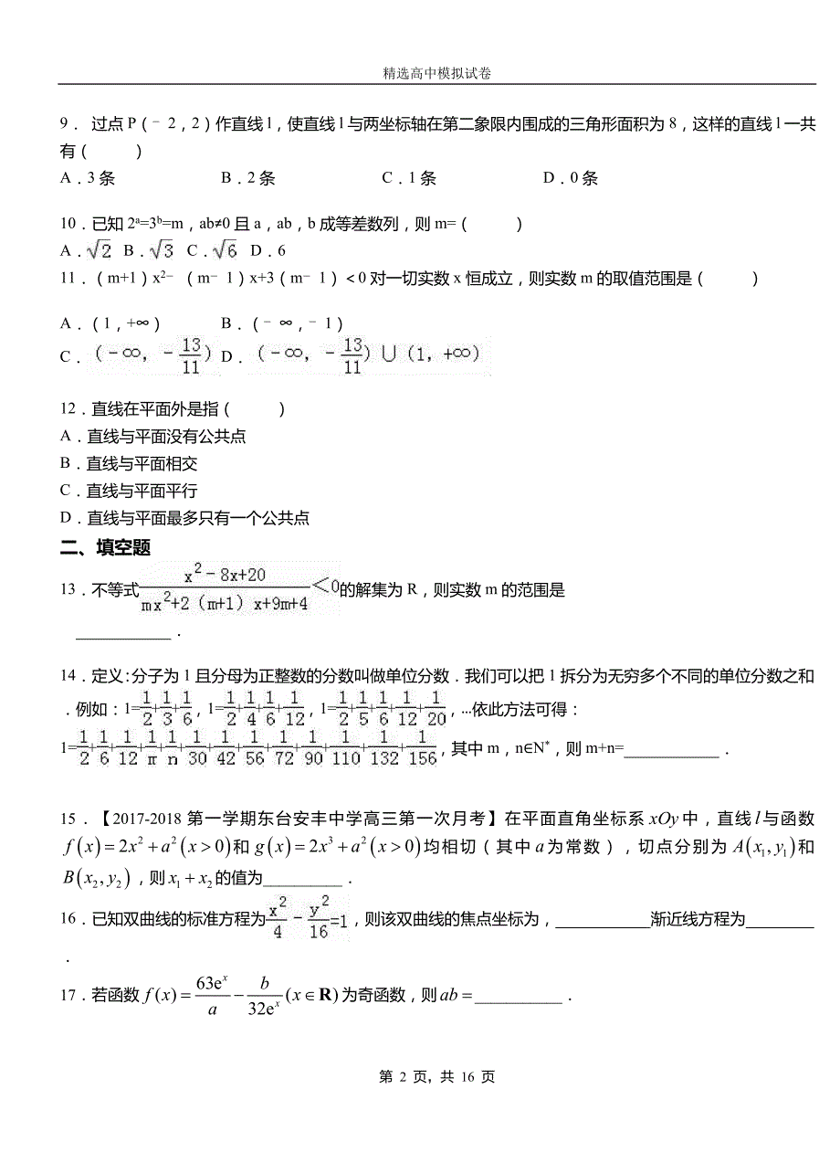 兴安区一中2018-2019学年高二上学期第二次月考试卷数学_第2页