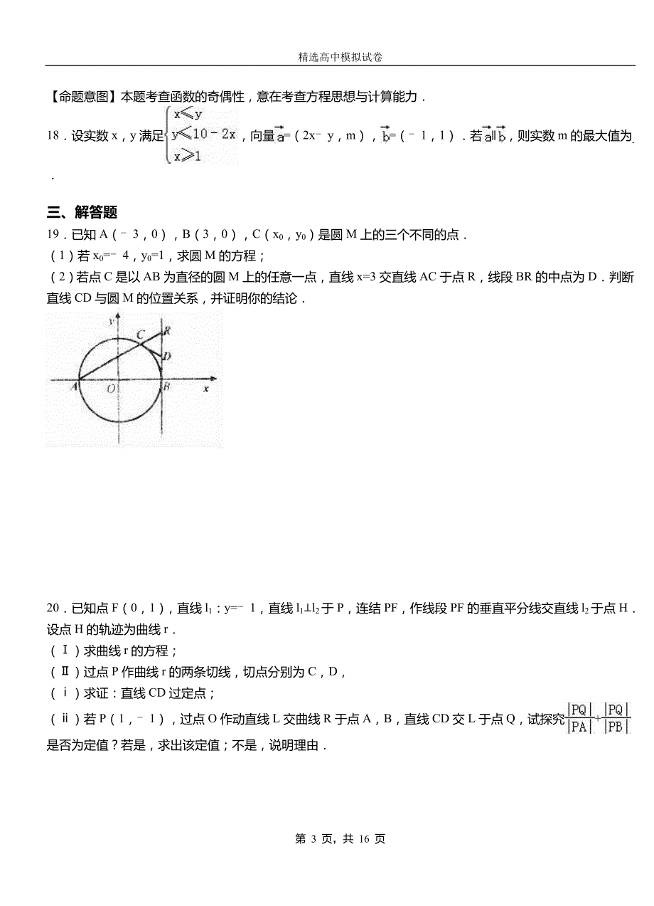 兴安区一中2018-2019学年高二上学期第二次月考试卷数学_第3页