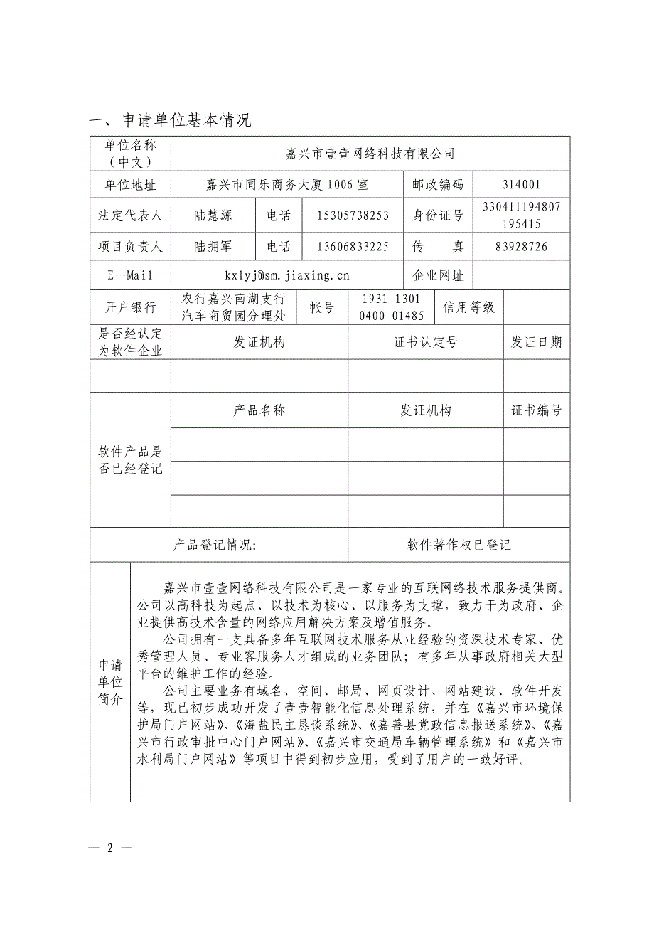 可行性报告-软件业_第2页