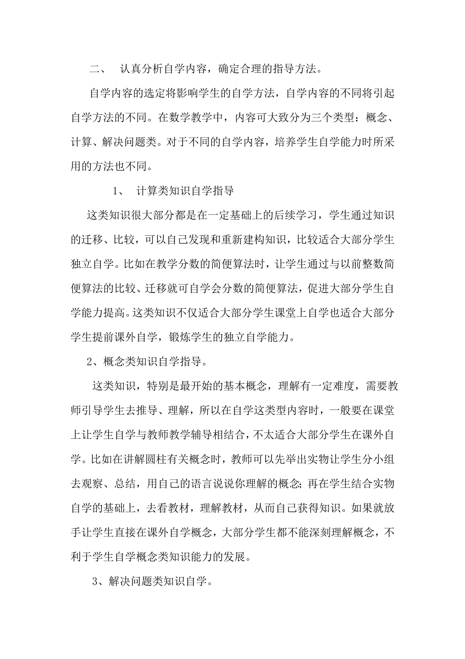 论文：浅谈学生自学能力的培养_第4页