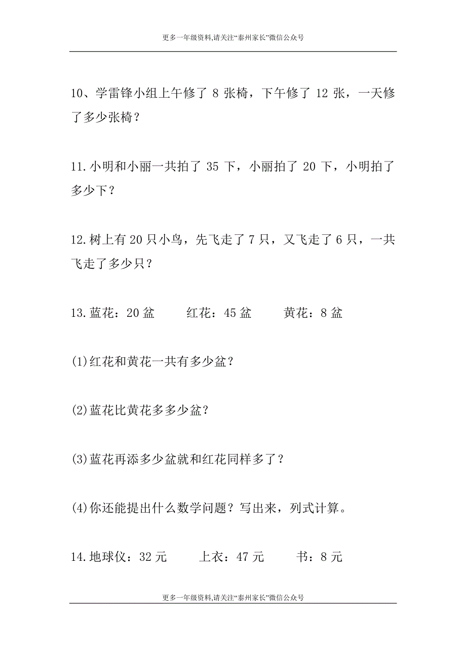 小学一年级数学应用题+易错题200道_第2页