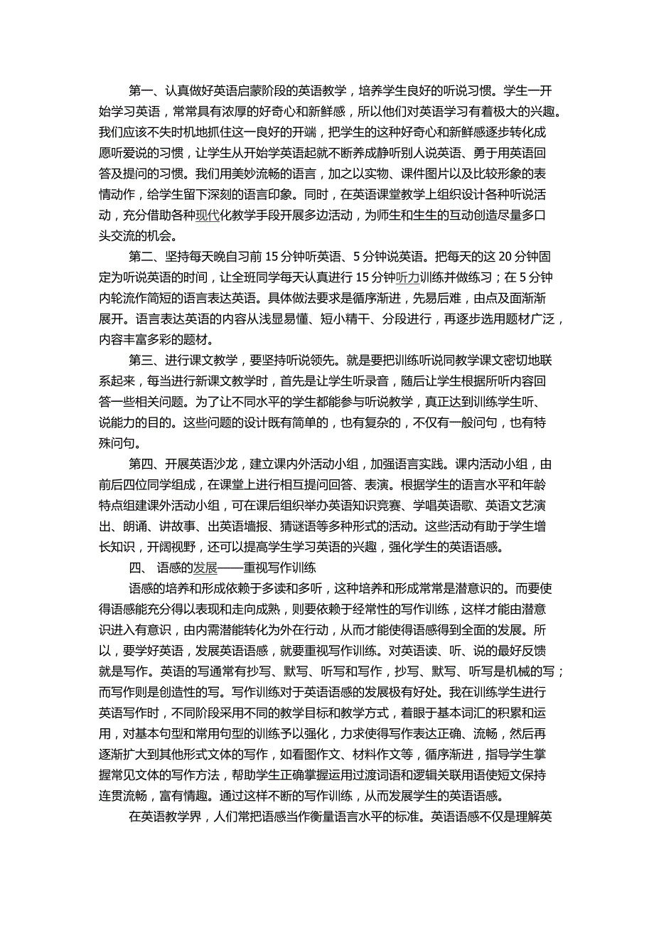 初中生英语语感培养的具体做法_第3页