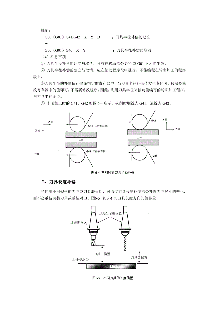 刀具补偿指令及其编程方法_第3页