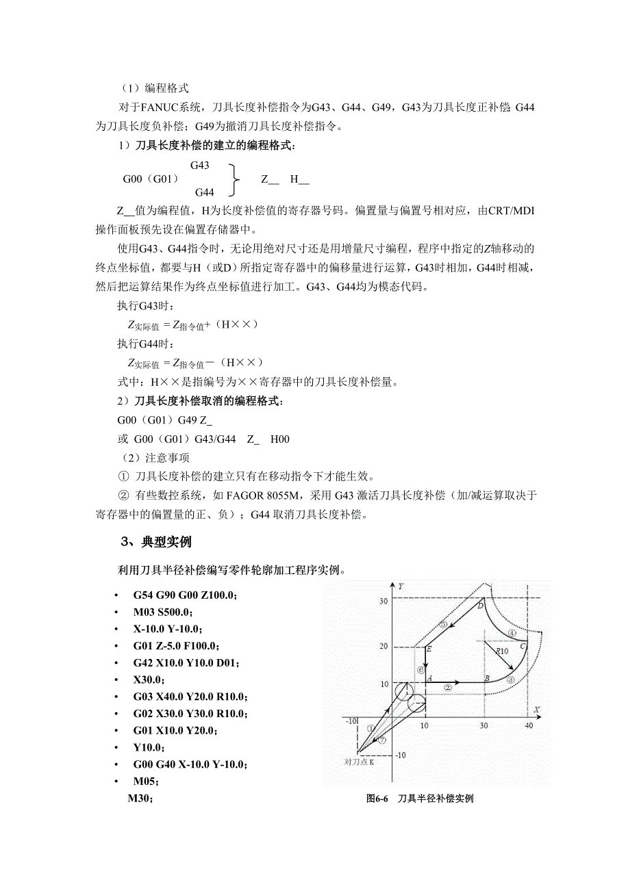 刀具补偿指令及其编程方法_第4页