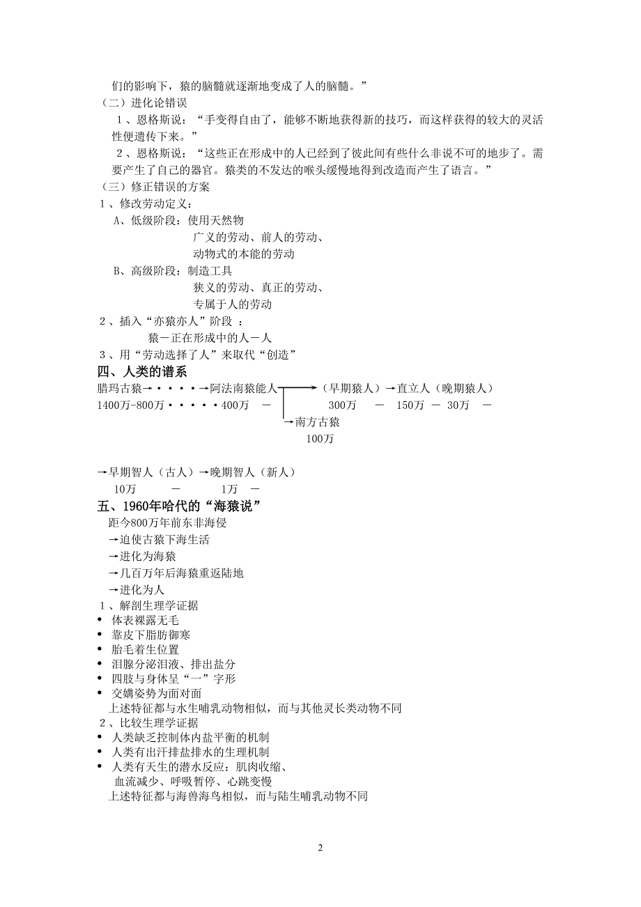 《漫长的原始社会》doc版_第2页