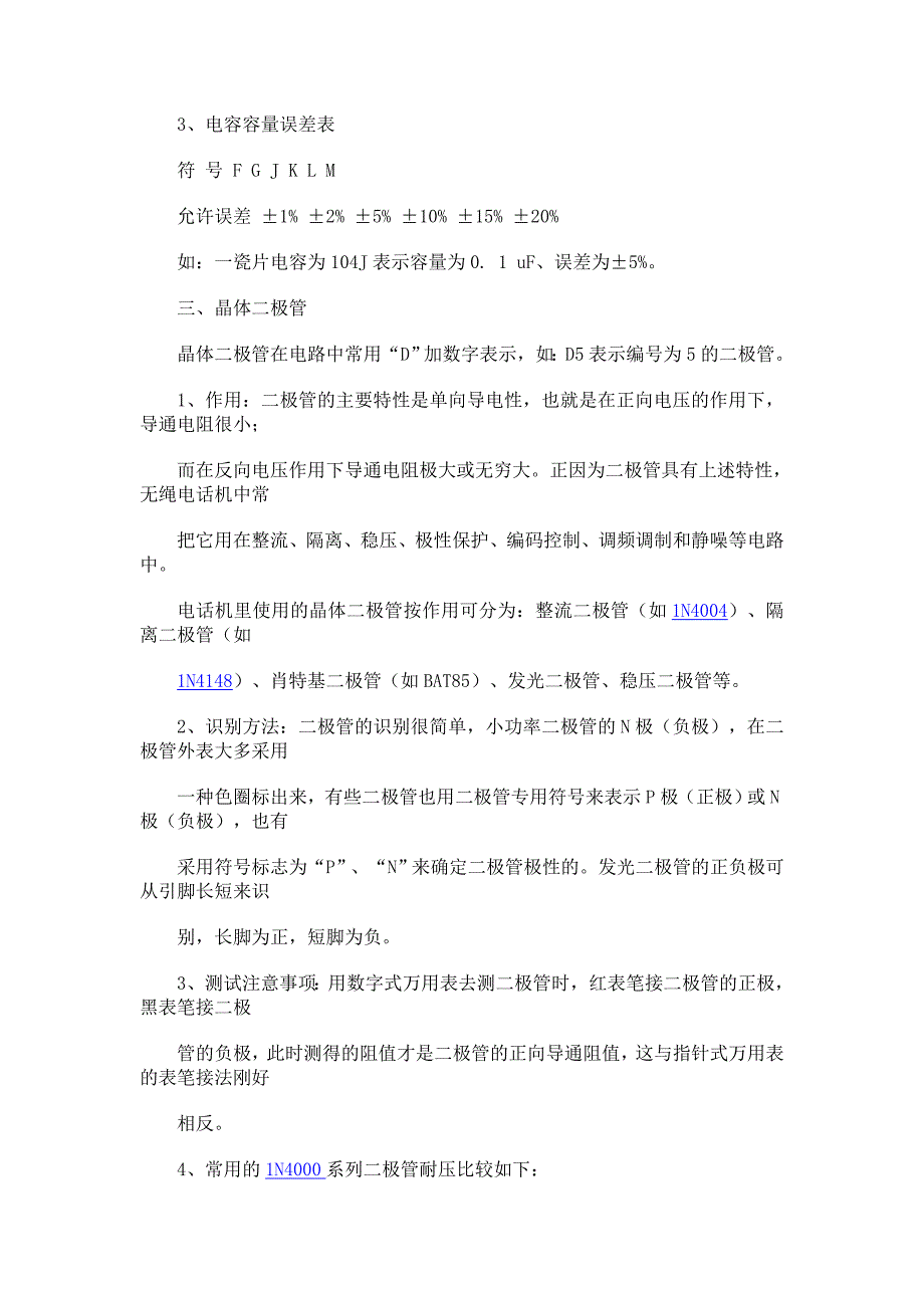 常用电子元件的识别_第3页