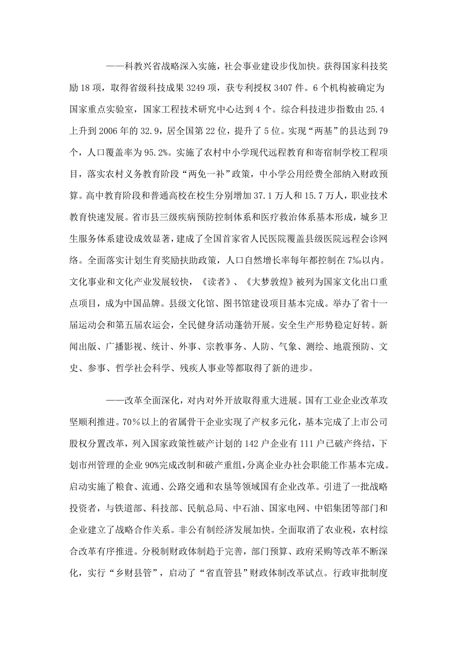 2008年甘肃省政府工作报告_第4页