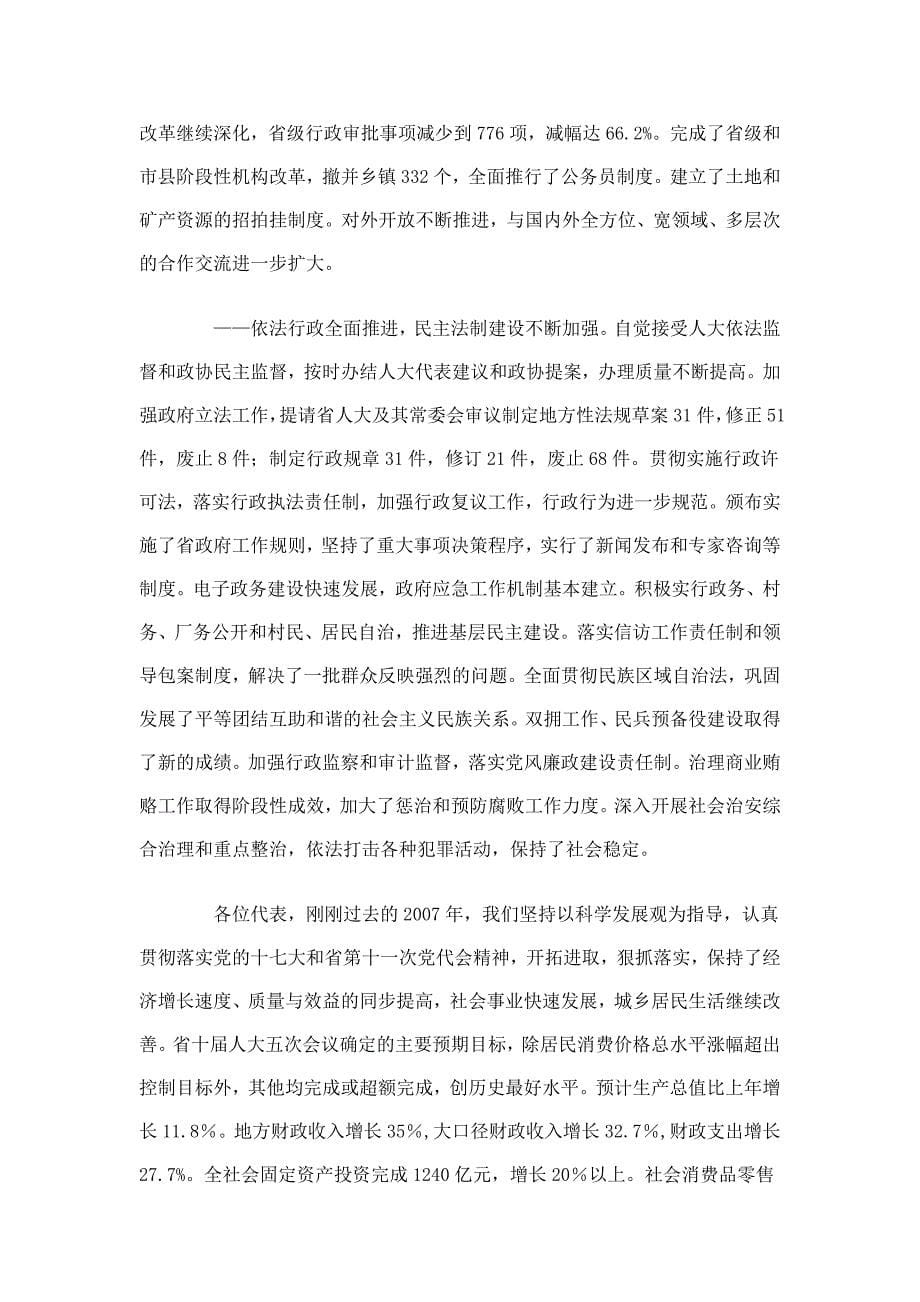 2008年甘肃省政府工作报告_第5页