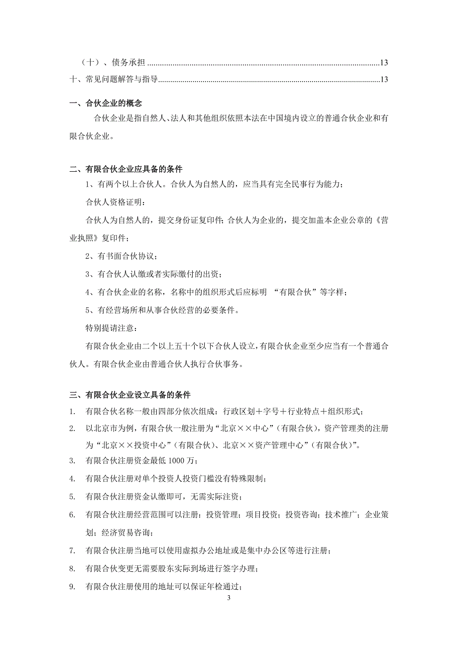 有限合伙登记注册操作指南_第3页