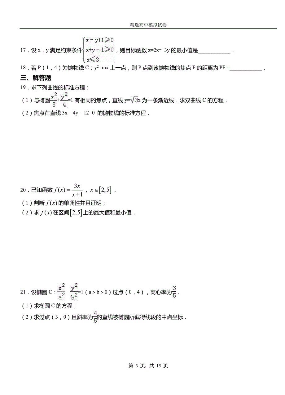 兴城市高级中学2018-2019学年高二上学期第二次月考试卷数学_第3页