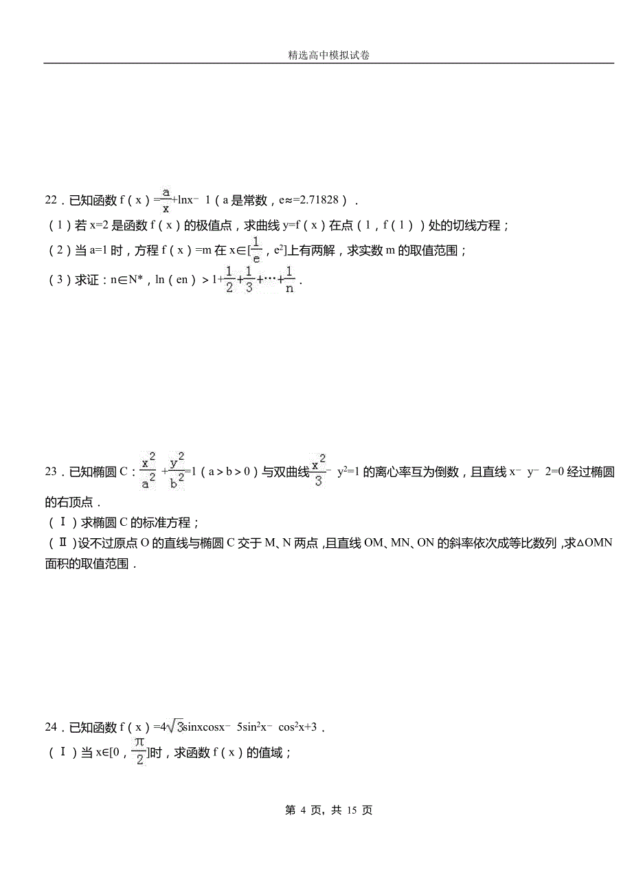 兴城市高级中学2018-2019学年高二上学期第二次月考试卷数学_第4页