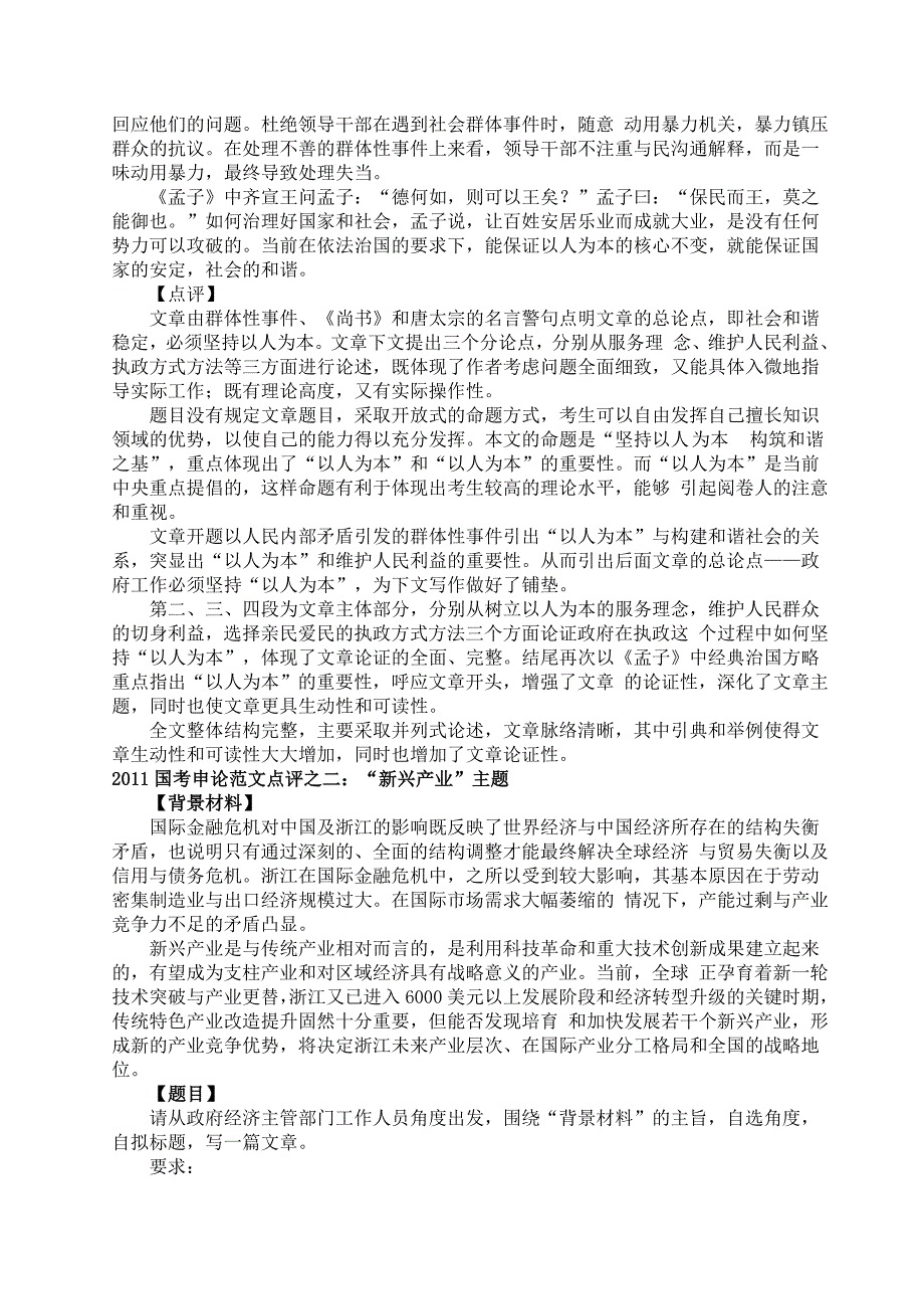 2011申论范文6篇_第2页