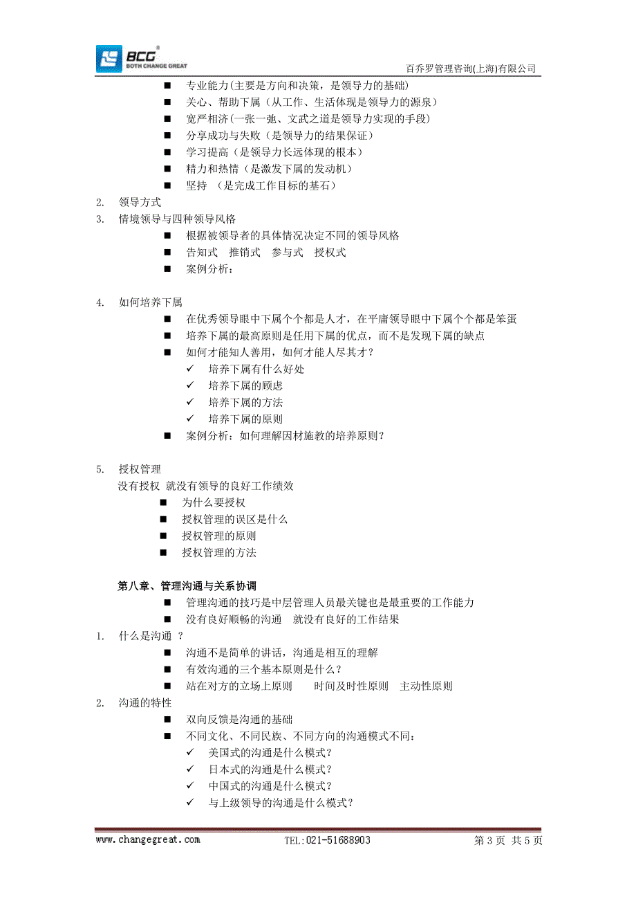 《ktv管理培训》doc版_第3页