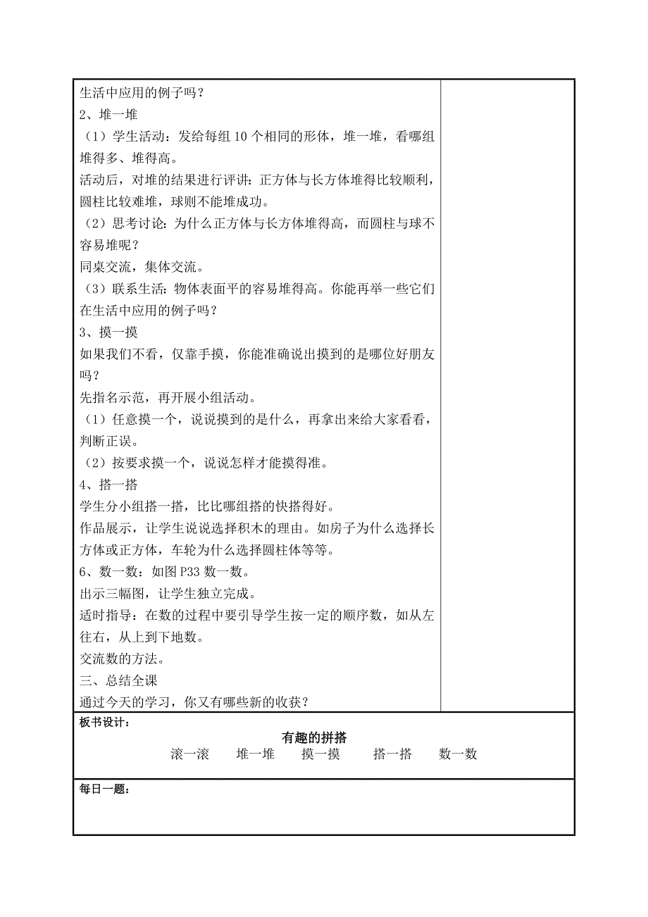 综合与实践课《有趣的拼搭》_第2页