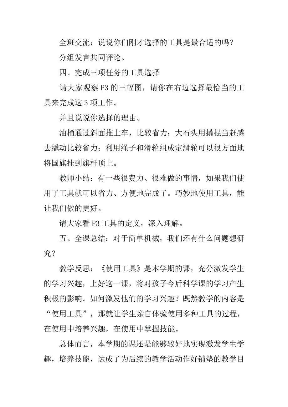 xx六年级科学上册单元教案_第3页